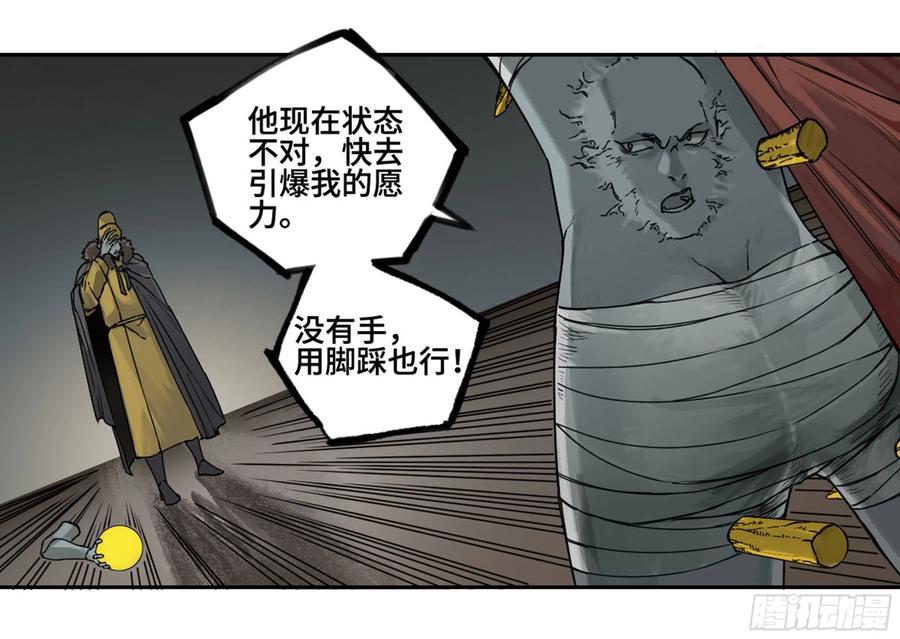 传武 第239话 第二卷 114 倾尽所有 四 第32页