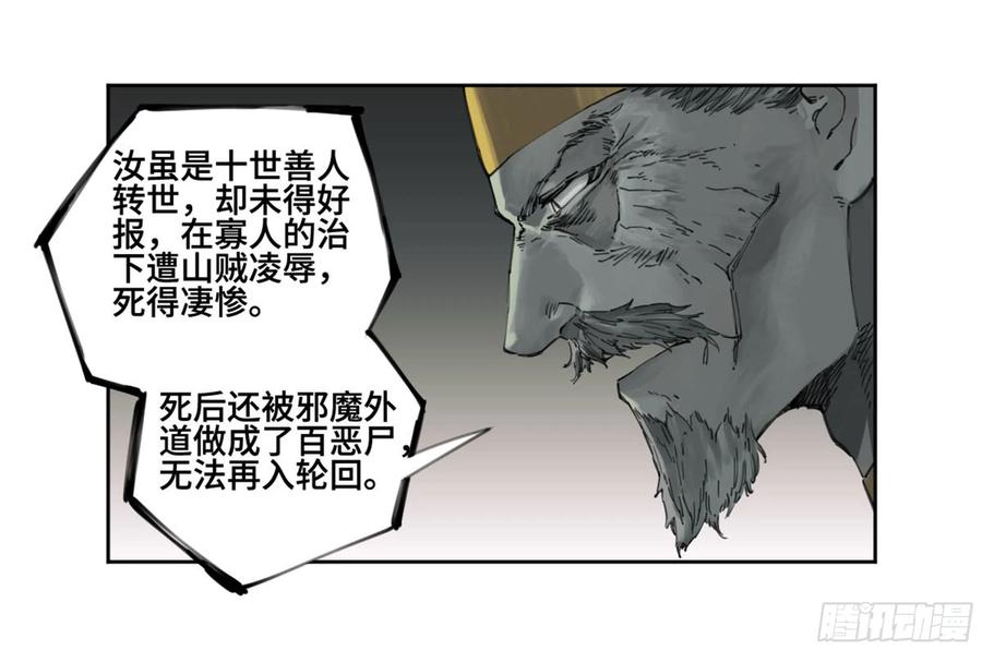 传武 第239话 第二卷 114 倾尽所有 四 第6页