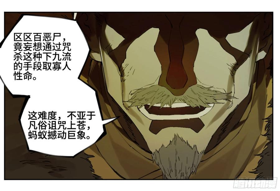 传武 第239话 第二卷 114 倾尽所有 四 第21页