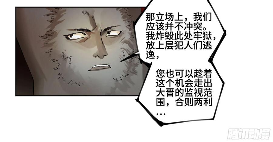 传武 第239话 第二卷 114 倾尽所有 四 第26页