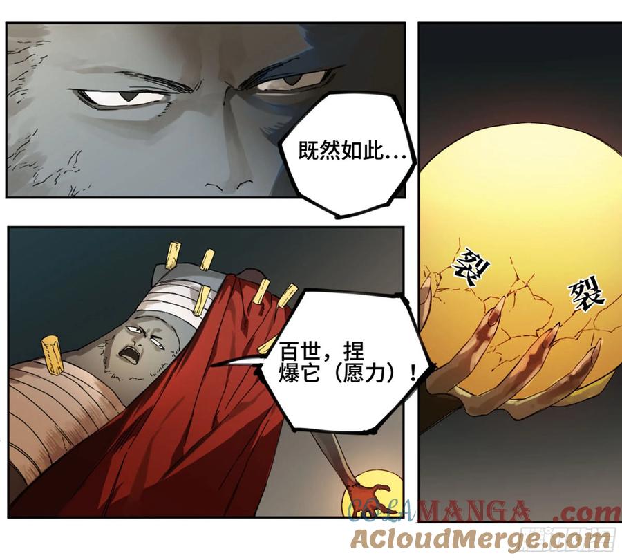 传武 第239话 第二卷 114 倾尽所有 四 第28页