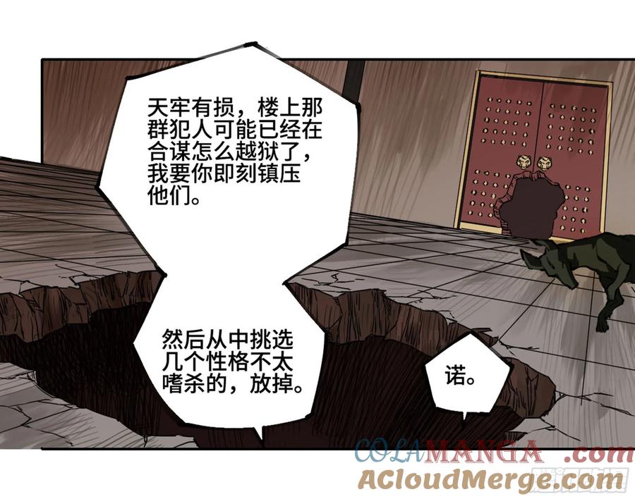 传武 第240话 第二卷 115 倾尽所有 五 第43页