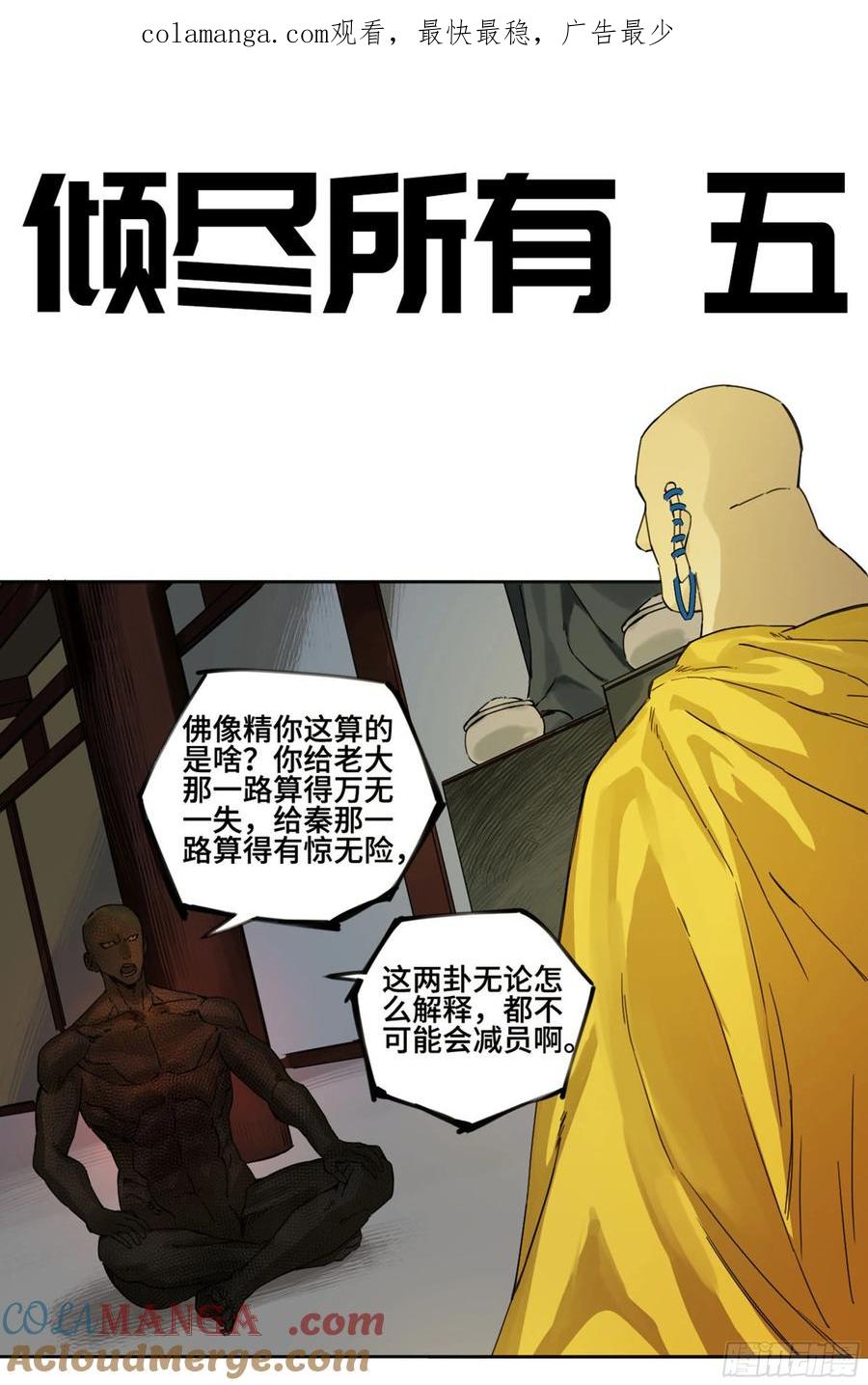 传武 第240话 第二卷 115 倾尽所有 五 第1页