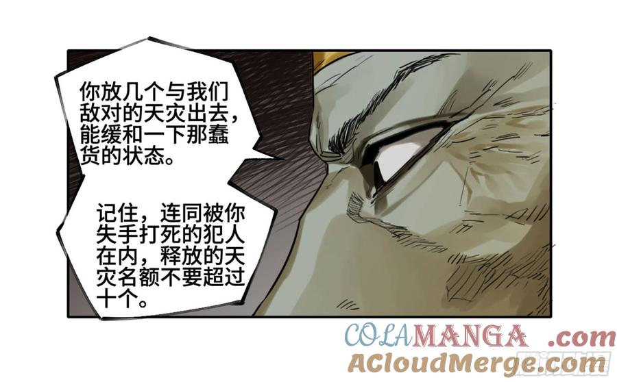 传武 第240话 第二卷 115 倾尽所有 五 第46页