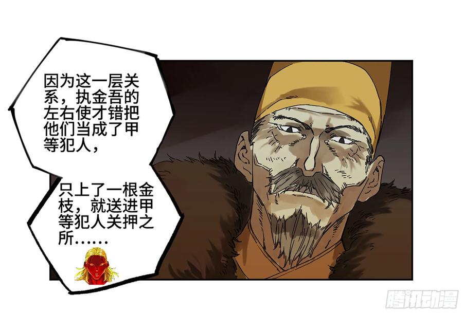 传武 第240话 第二卷 115 倾尽所有 五 第24页