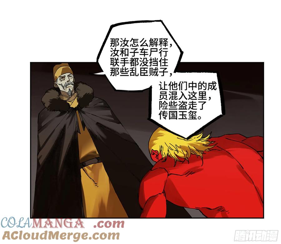 传武 第240话 第二卷 115 倾尽所有 五 第25页