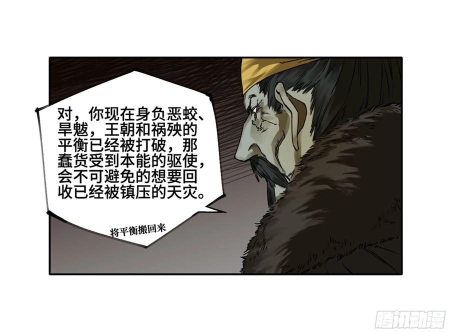 传武 第240话 第二卷 115 倾尽所有 五 第45页