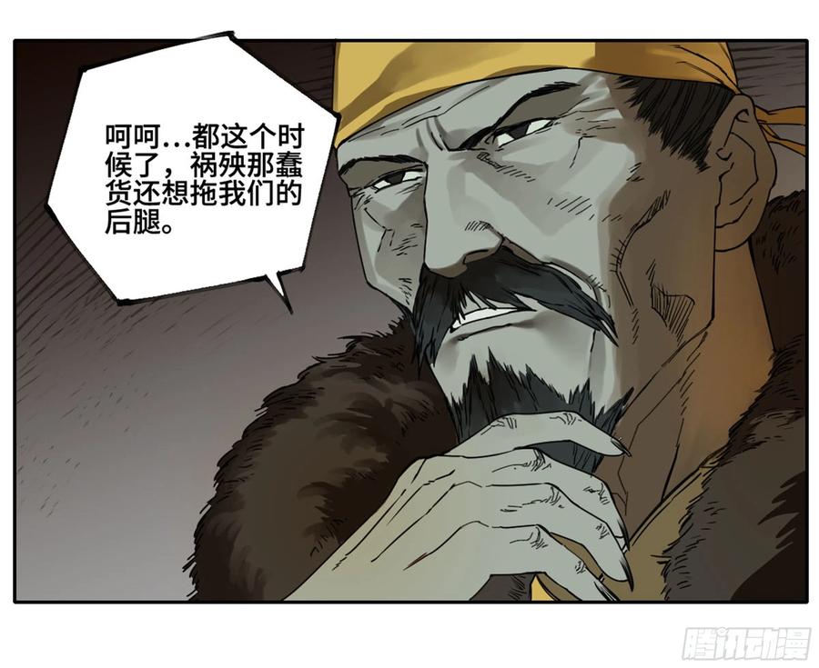 传武 第240话 第二卷 115 倾尽所有 五 第41页
