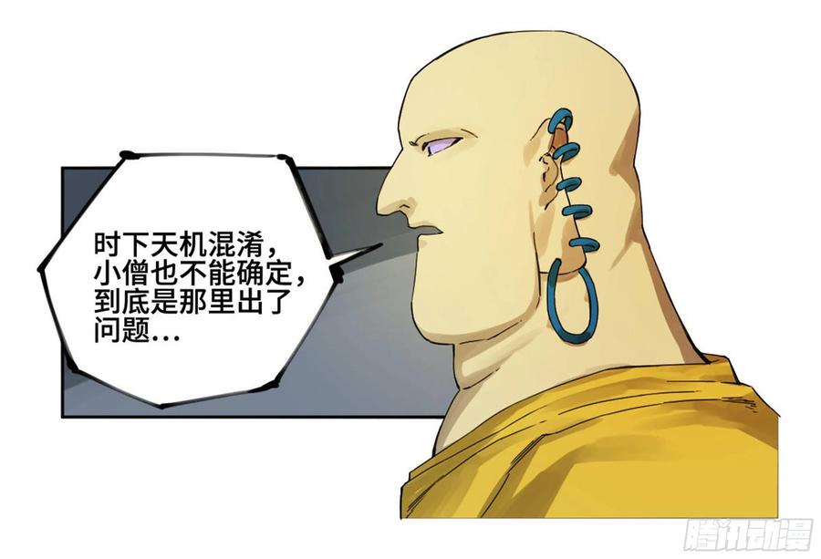 传武 第240话 第二卷 115 倾尽所有 五 第2页