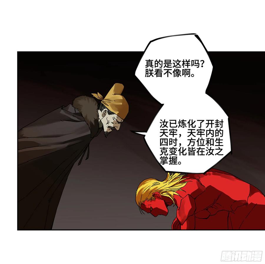 传武 第240话 第二卷 115 倾尽所有 五 第27页