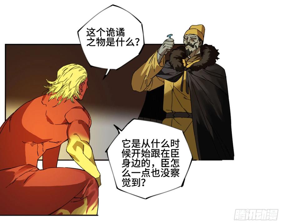 传武 第240话 第二卷 115 倾尽所有 五 第35页