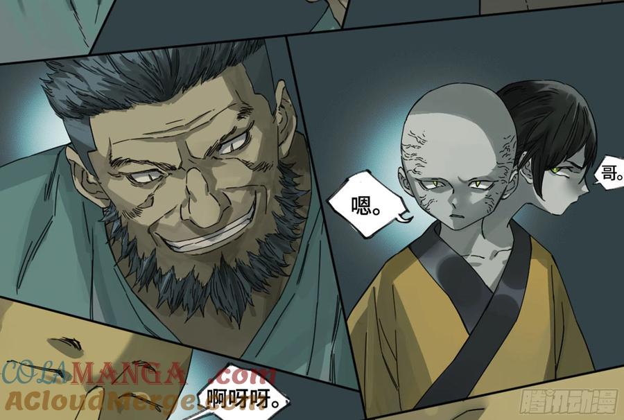 传武 第241话 第二卷 116 倾尽所有 六 第16页