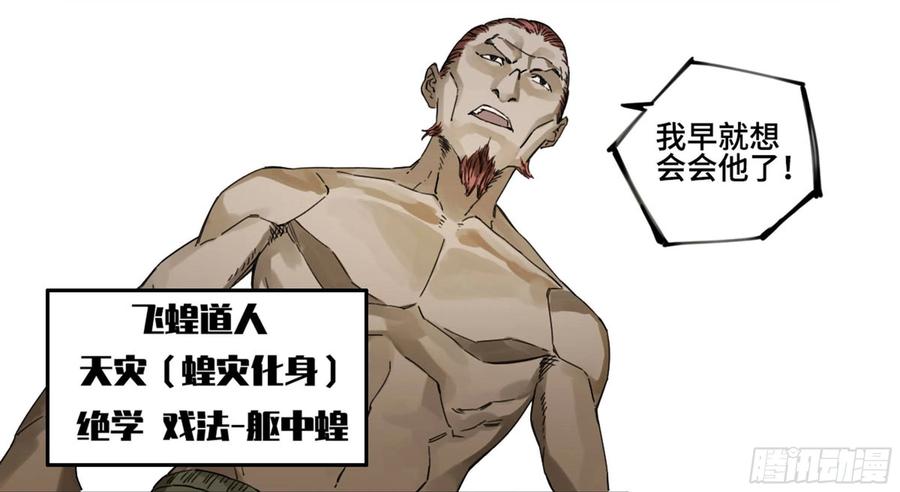 传武 第241话 第二卷 116 倾尽所有 六 第21页