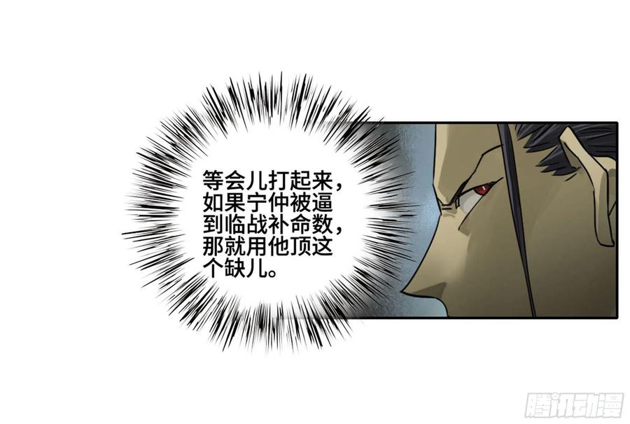 传武 第241话 第二卷 116 倾尽所有 六 第6页