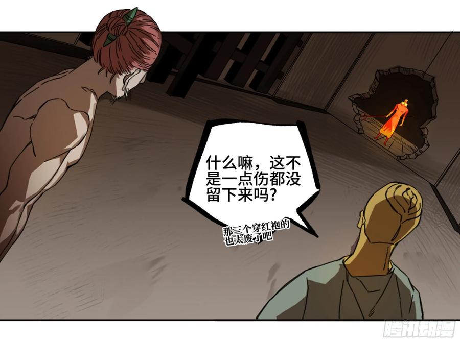 传武 第241话 第二卷 116 倾尽所有 六 第18页