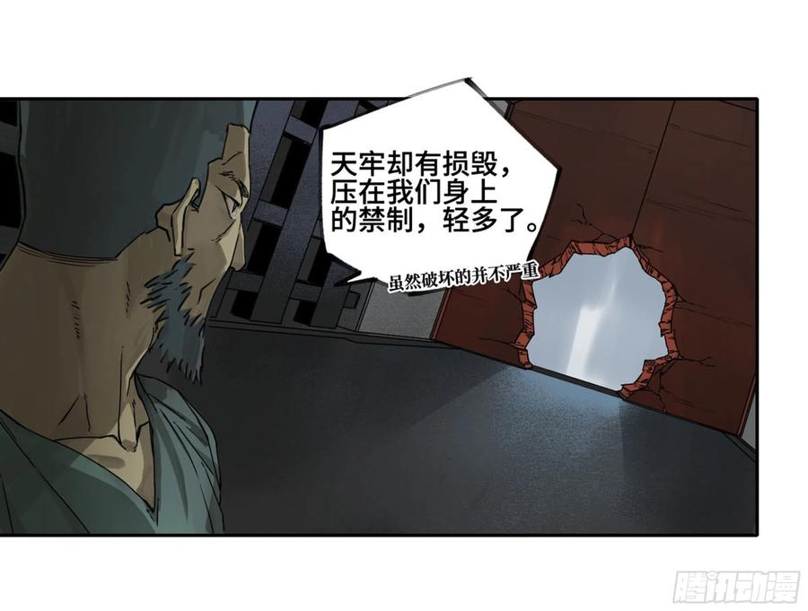 传武 第241话 第二卷 116 倾尽所有 六 第2页
