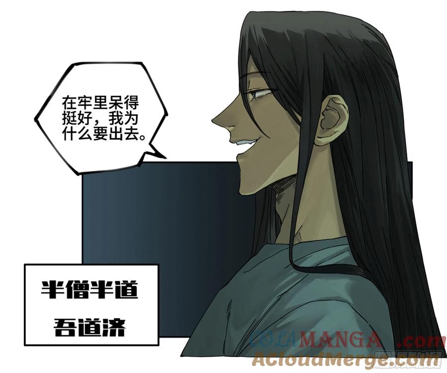 传武 第241话 第二卷 116 倾尽所有 六 第10页
