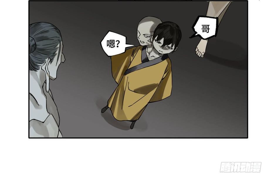 传武 第241话 第二卷 116 倾尽所有 六 第48页