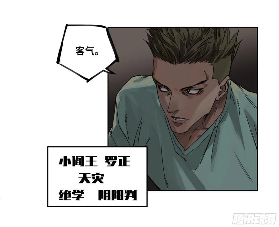 传武 第241话 第二卷 116 倾尽所有 六 第36页