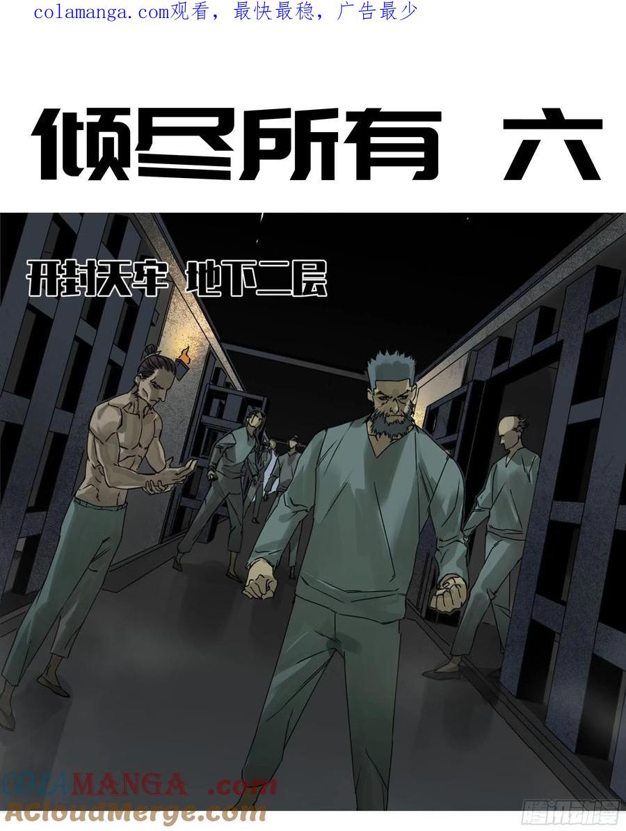 传武 第241话 第二卷 116 倾尽所有 六 第1页