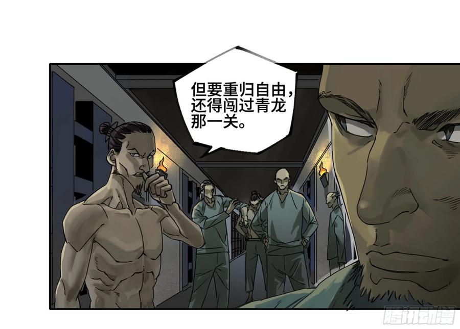 传武 第241话 第二卷 116 倾尽所有 六 第3页