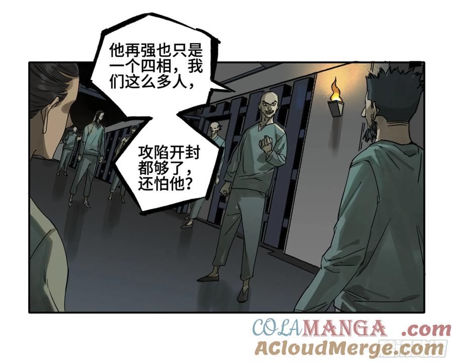 传武 第241话 第二卷 116 倾尽所有 六 第4页