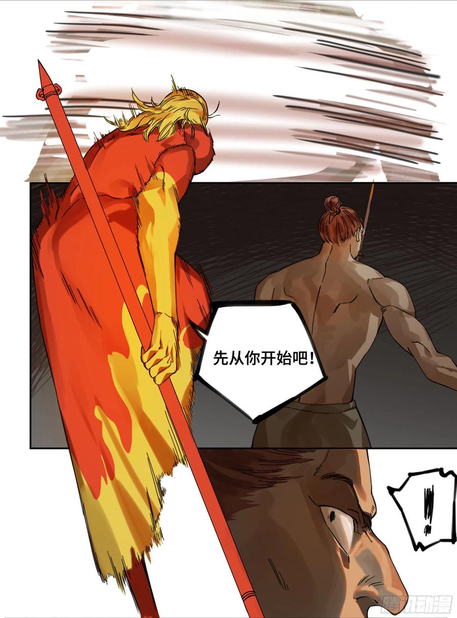 传武 第241话 第二卷 116 倾尽所有 六 第32页