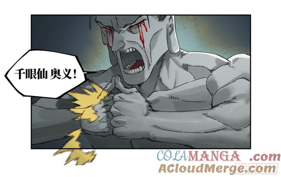 传武 第242话 第二卷加更 117山那边的僧人 第13页