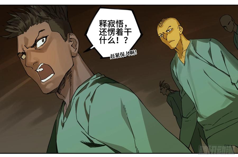 传武 第242话 第二卷加更 117山那边的僧人 第24页