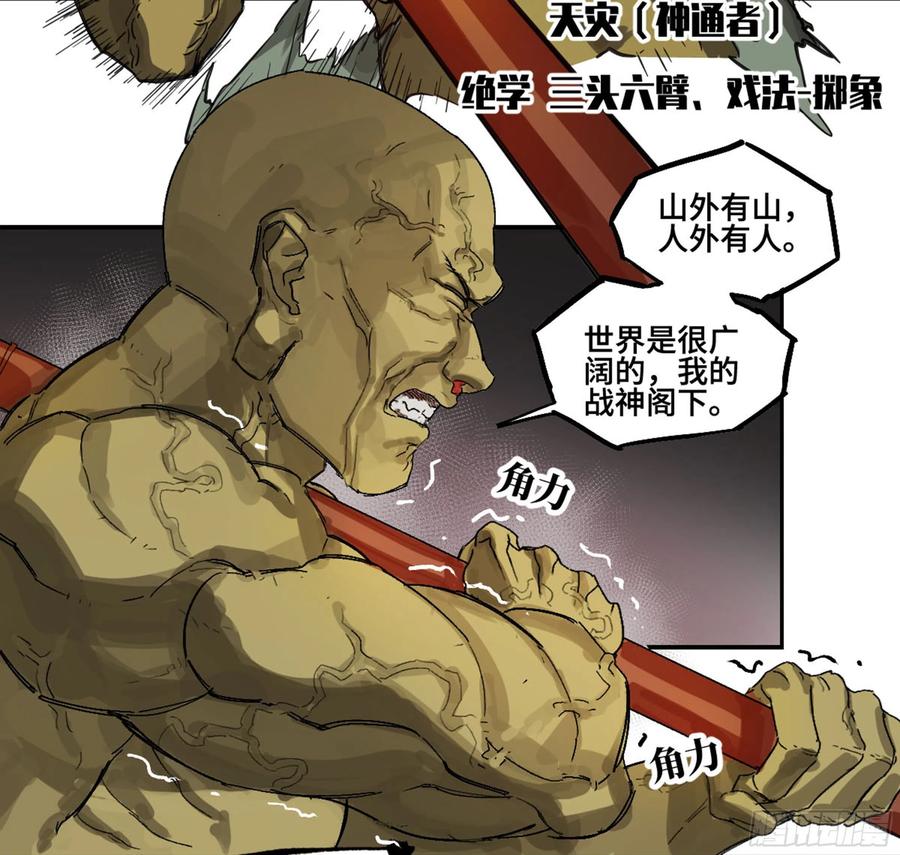 传武 第242话 第二卷加更 117山那边的僧人 第42页