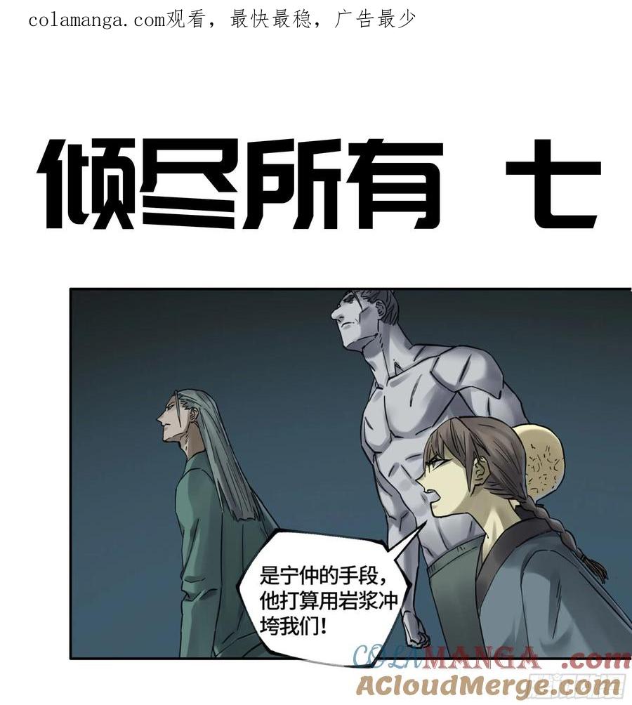 传武 第242话 第二卷加更 117山那边的僧人 第1页