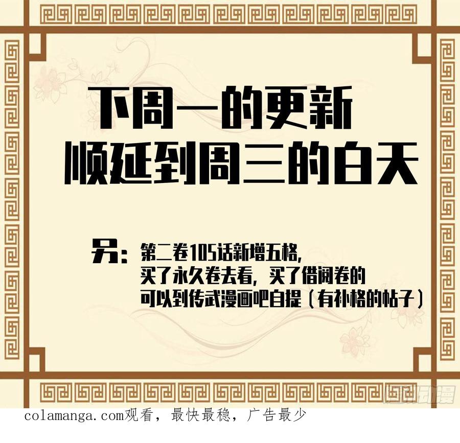 传武 第242话 第二卷加更 117山那边的僧人 第48页