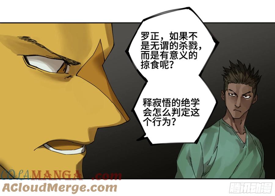 传武 第243话 第二卷 118 掣肘 第21页