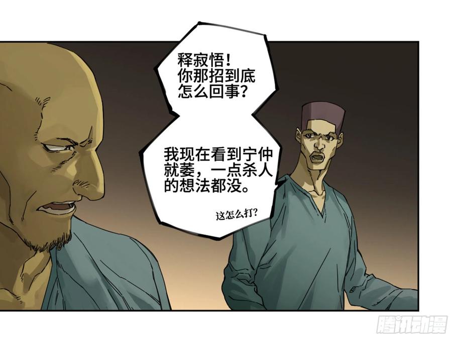 传武 第243话 第二卷 118 掣肘 第7页