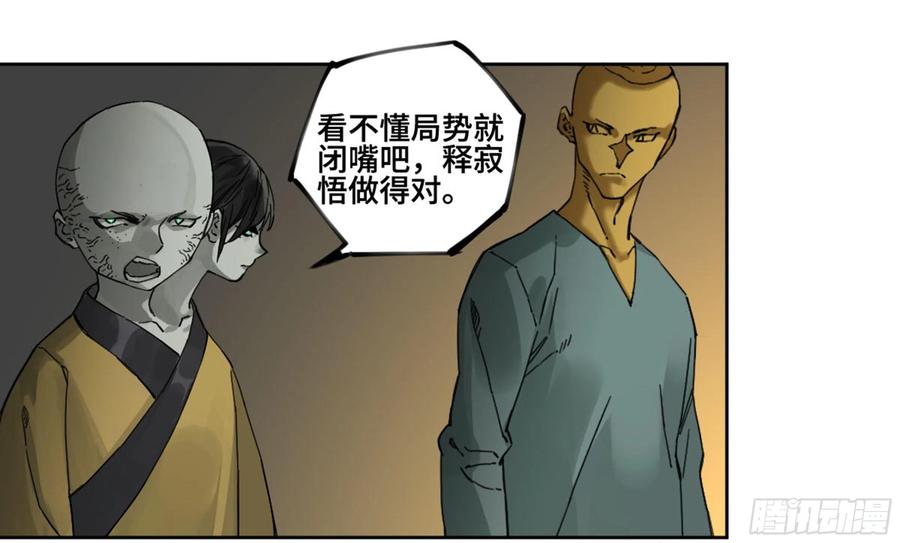 传武 第243话 第二卷 118 掣肘 第11页