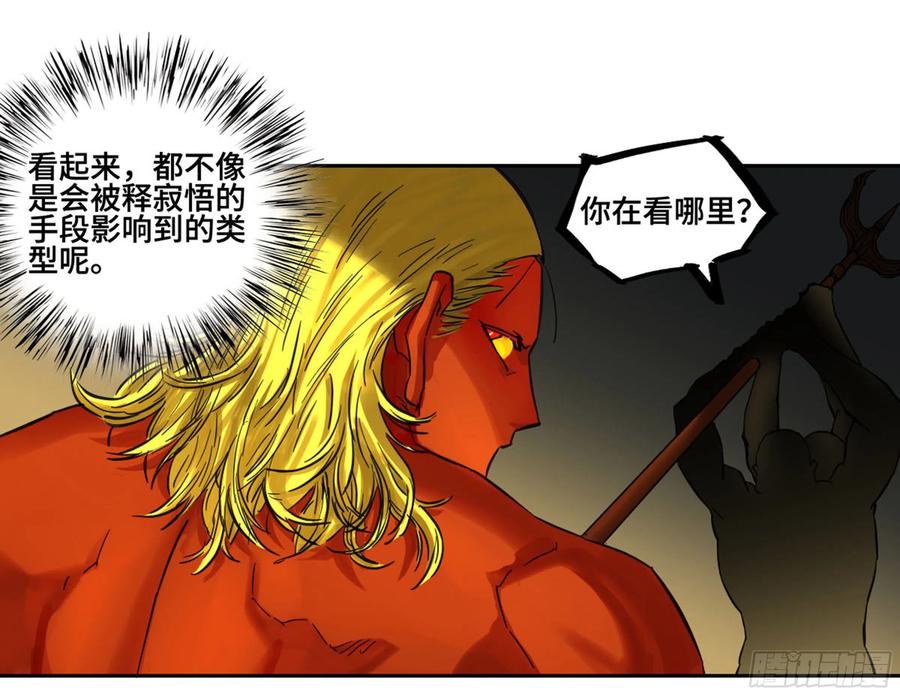 传武 第243话 第二卷 118 掣肘 第46页