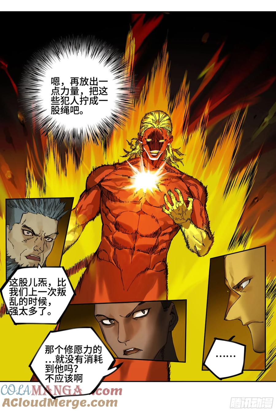 传武 第243话 第二卷 118 掣肘 第15页