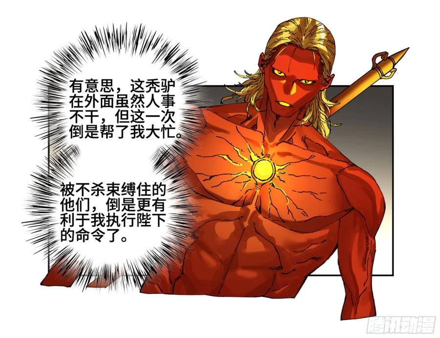 传武 第243话 第二卷 118 掣肘 第14页
