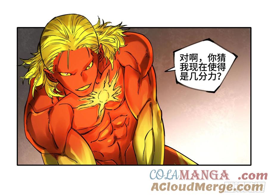 传武 第243话 第二卷 118 掣肘 第39页