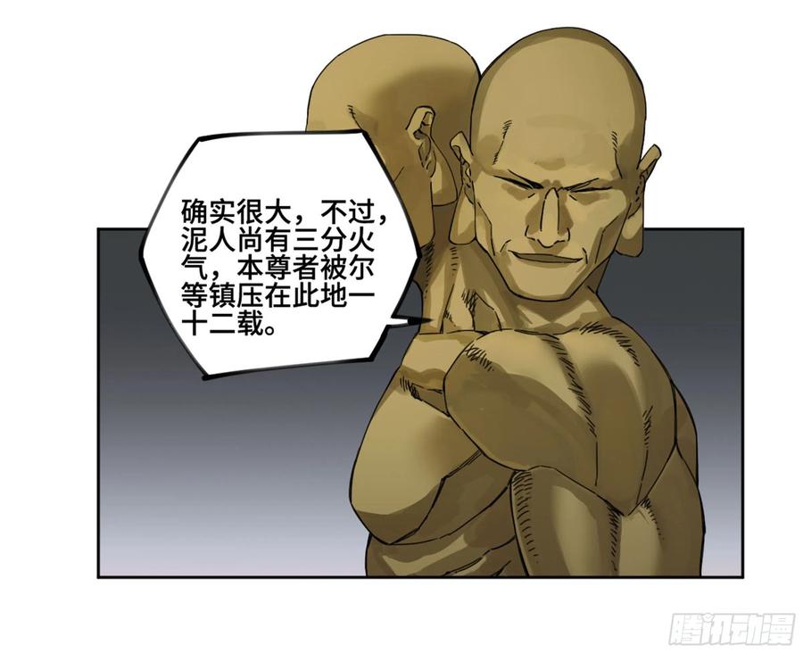 传武 第243话 第二卷 118 掣肘 第34页