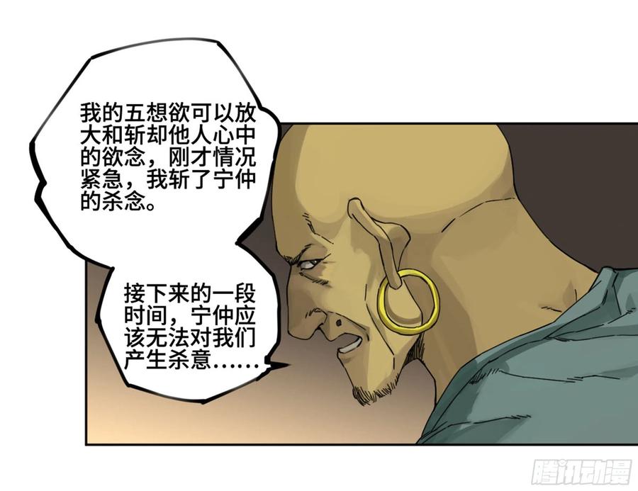 传武 第243话 第二卷 118 掣肘 第8页