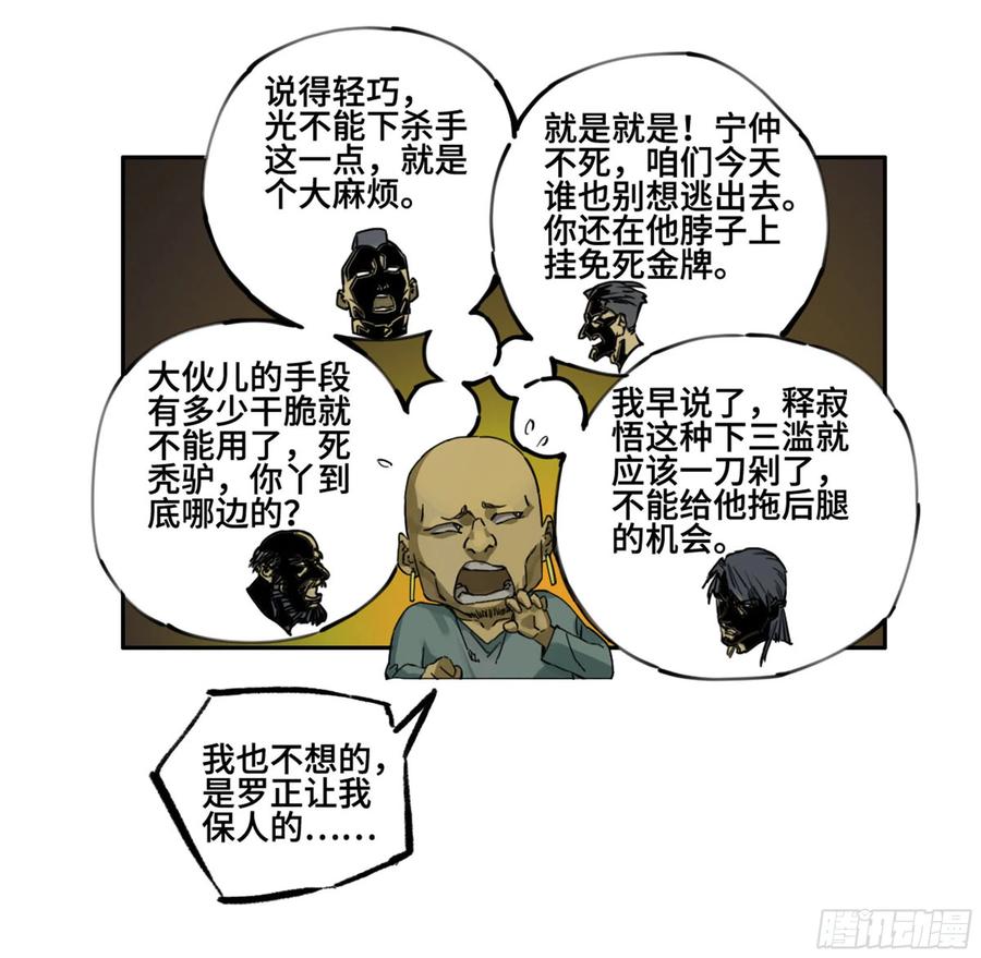 传武 第243话 第二卷 118 掣肘 第10页