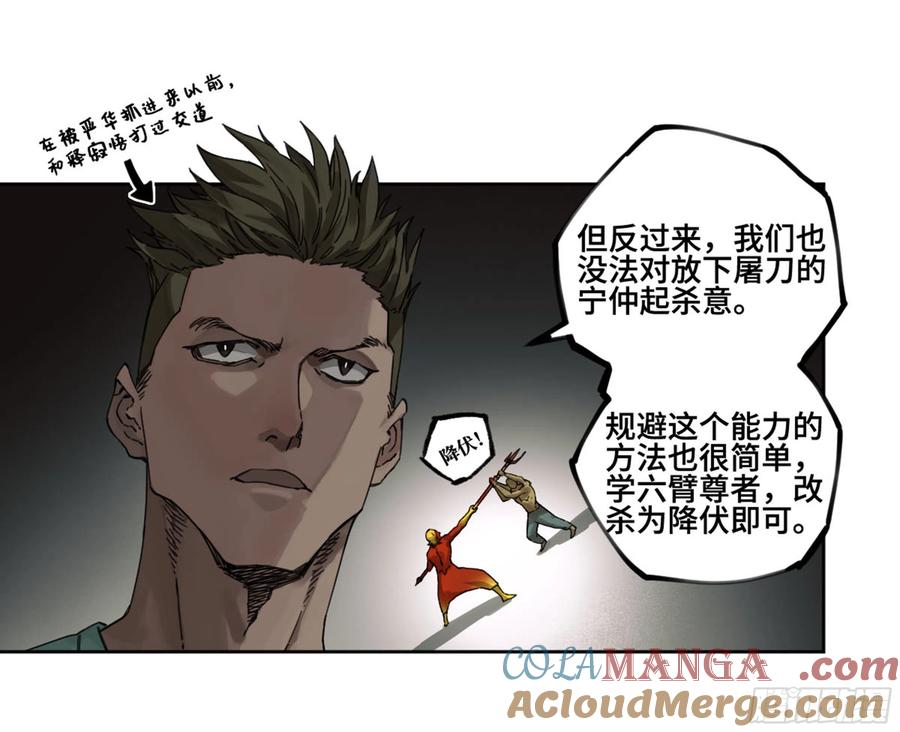 传武 第243话 第二卷 118 掣肘 第9页