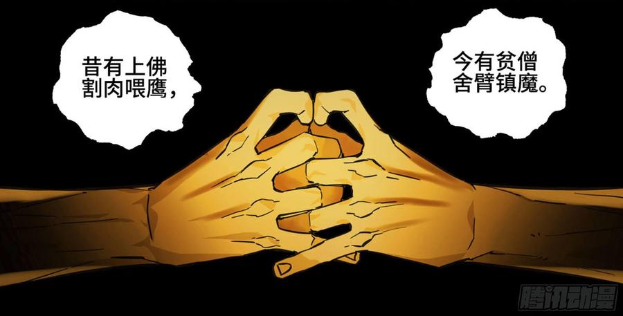 传武 第243话 第二卷 118 掣肘 第49页