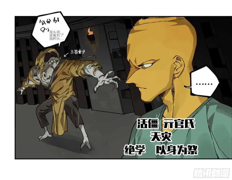 传武 第243话 第二卷 118 掣肘 第20页