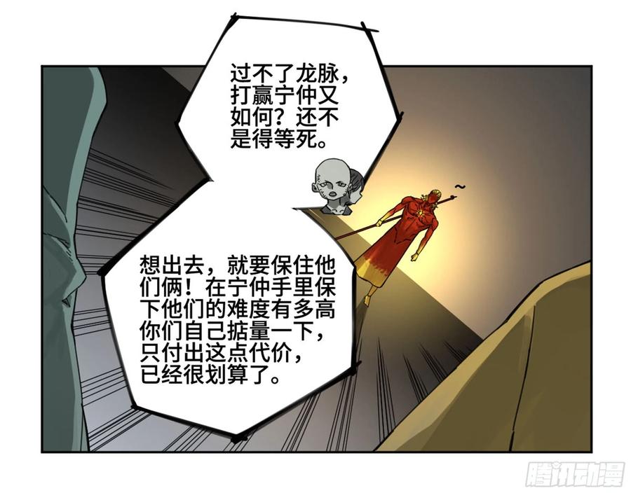 传武 第243话 第二卷 118 掣肘 第13页