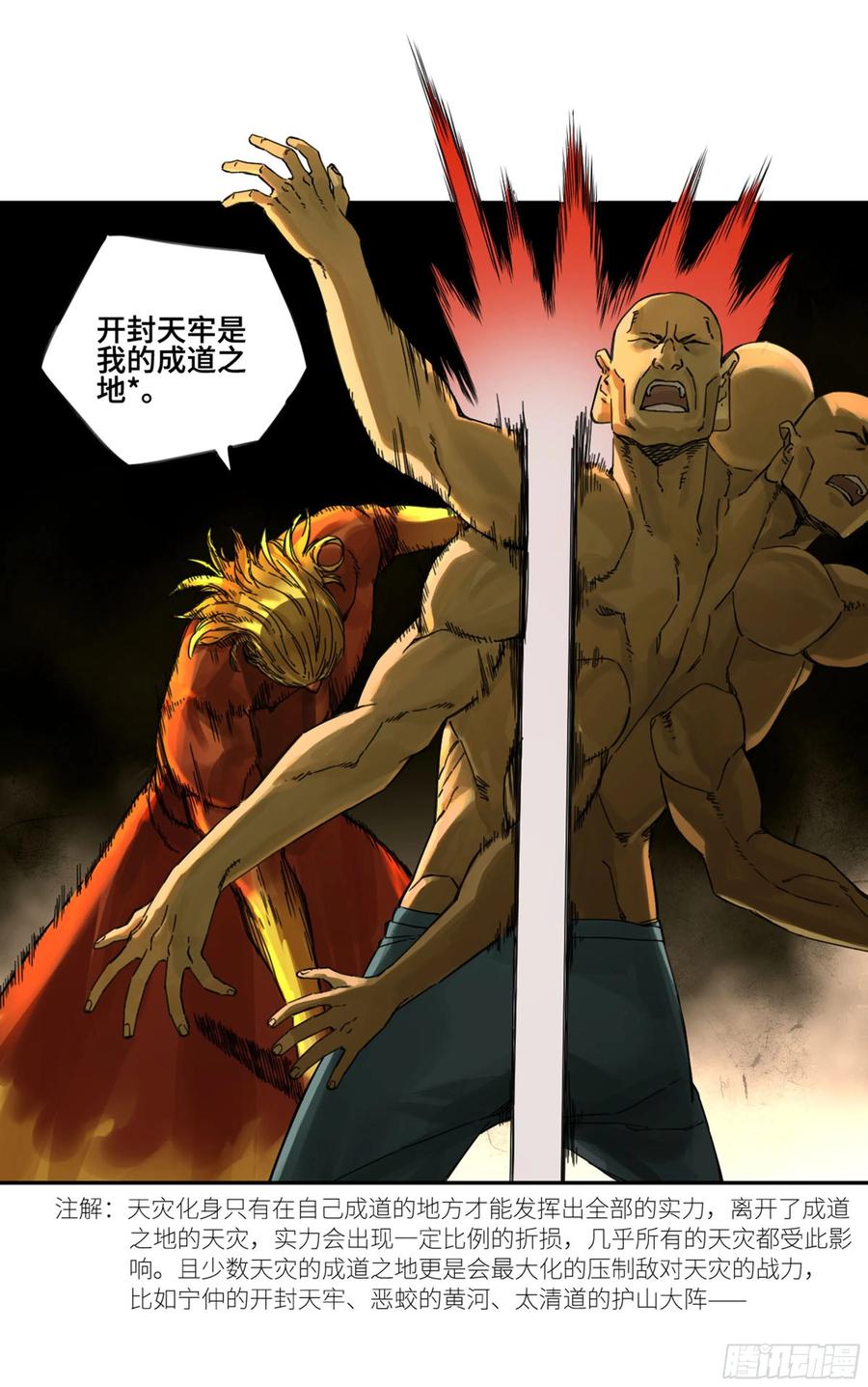 传武 第244话 第二卷 119 配合 第8页
