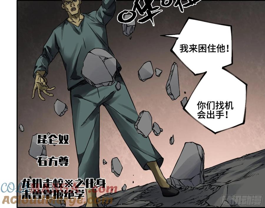 传武 第244话 第二卷 119 配合 第37页