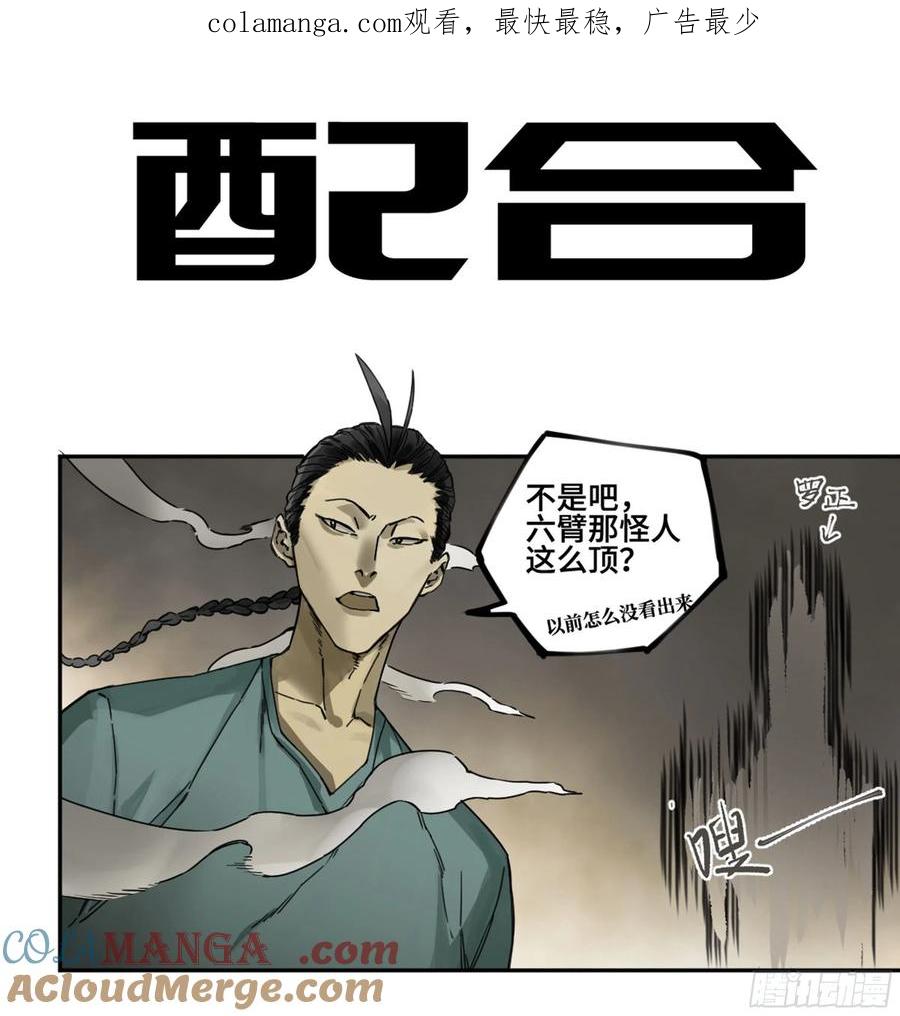 传武 第244话 第二卷 119 配合 第1页