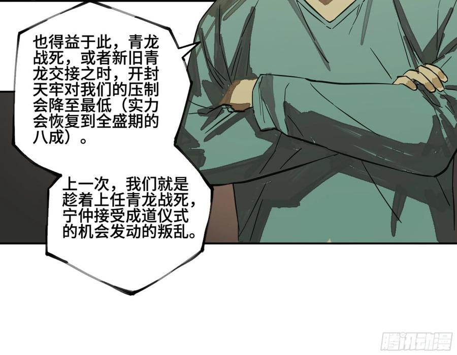 传武 第245话 第二卷 120 疑惑 第56页